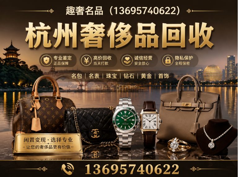 杭州名表回收展示图
