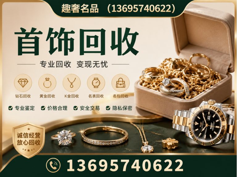 杭州奢侈品回收展示图